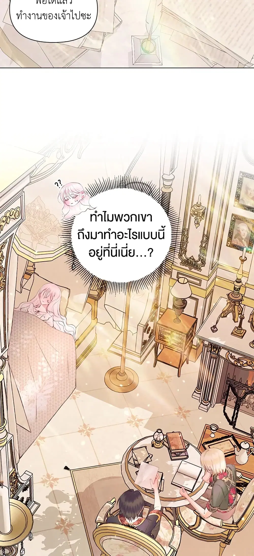 The Siren: Becoming the Villain’s Family ตอนที่ 40 หน้า 13
