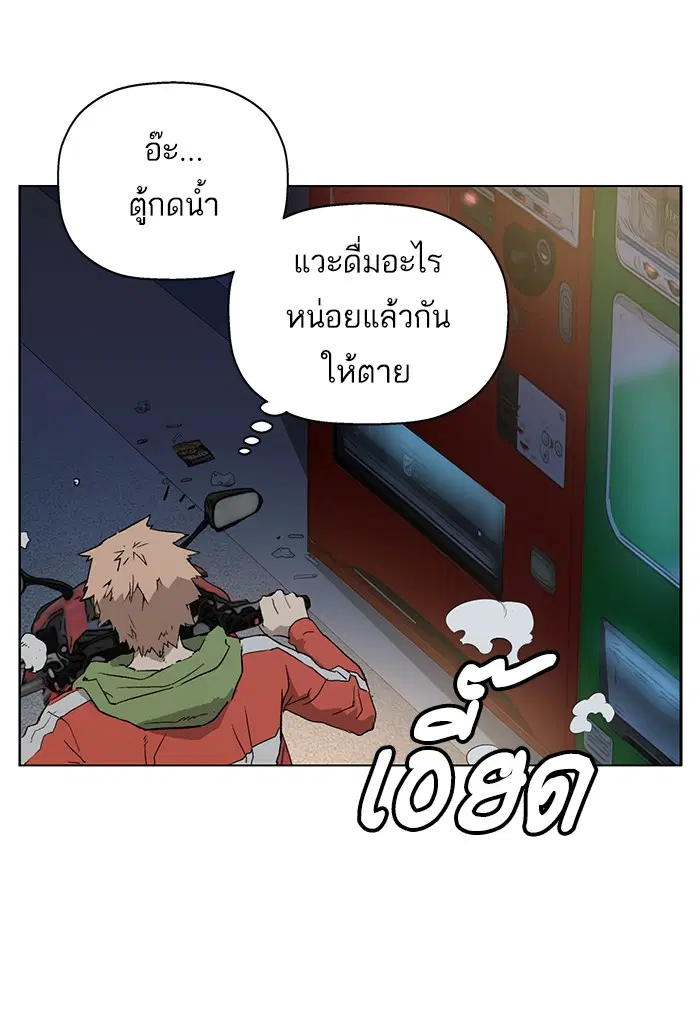Weak Hero ตอนที่ 196 หน้า 79