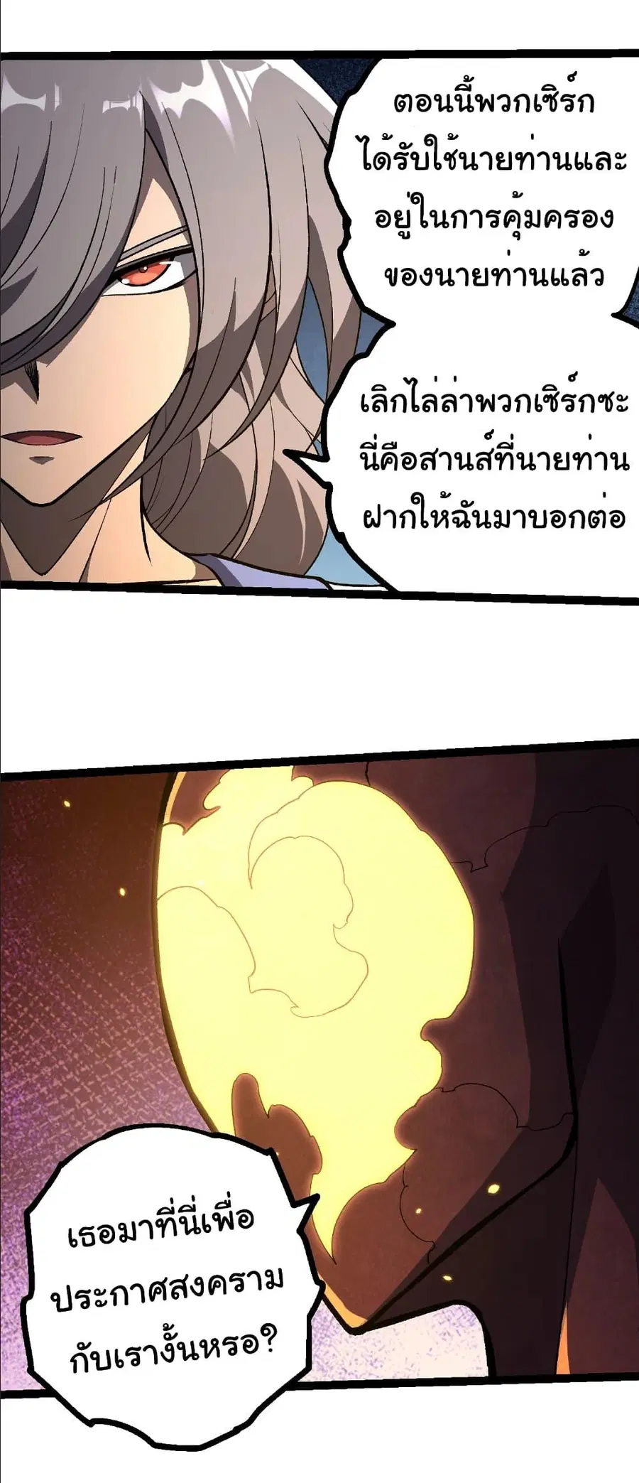 Evolution Begins With A Big Tree ตอนที่ 397 หน้า 5