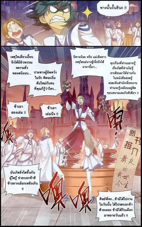 Doupo Cangqiong ตอนที่ 111 หน้า 13