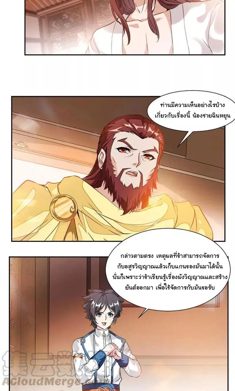 Nine Sun God King ตอนที่ 31 หน้า 8