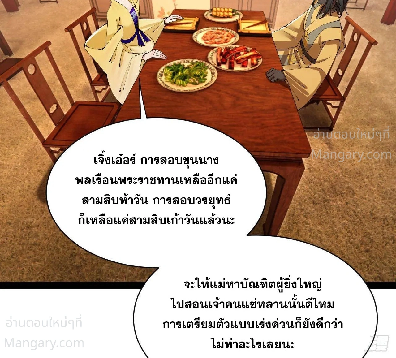 The Strongest Son-in-Law in History – ลูกเขยที่แกร่งสุดในปฐพี ตอนที่ 321 หน้า 3