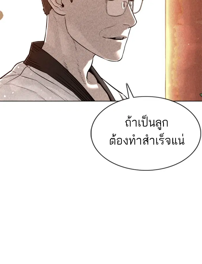 How to Fight ตอนที่ 92 หน้า 165