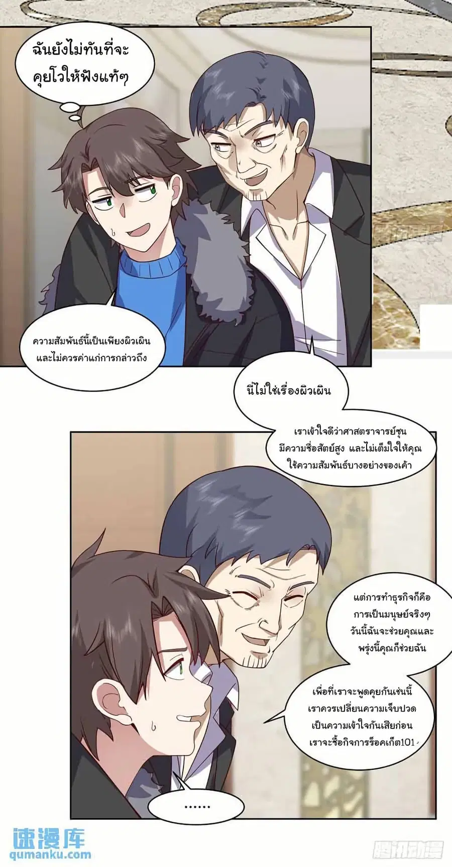 I Really Don’t Want to be Reborn ตอนที่ 210 หน้า 24