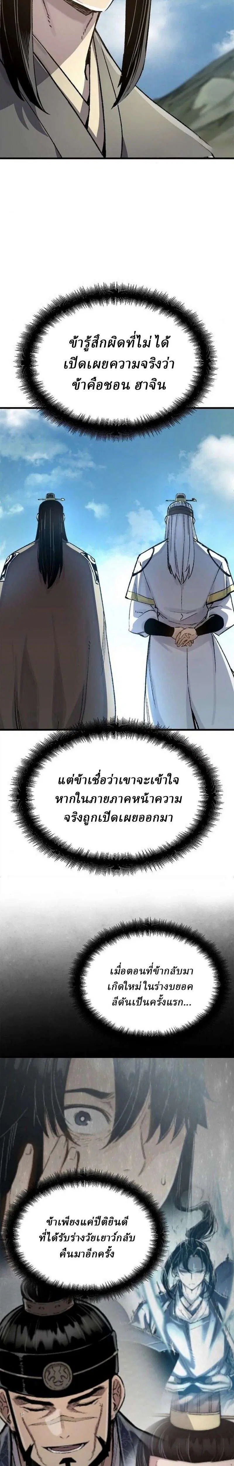 Reborn As The Heavenly Demon ตอนที่ 118 หน้า 15