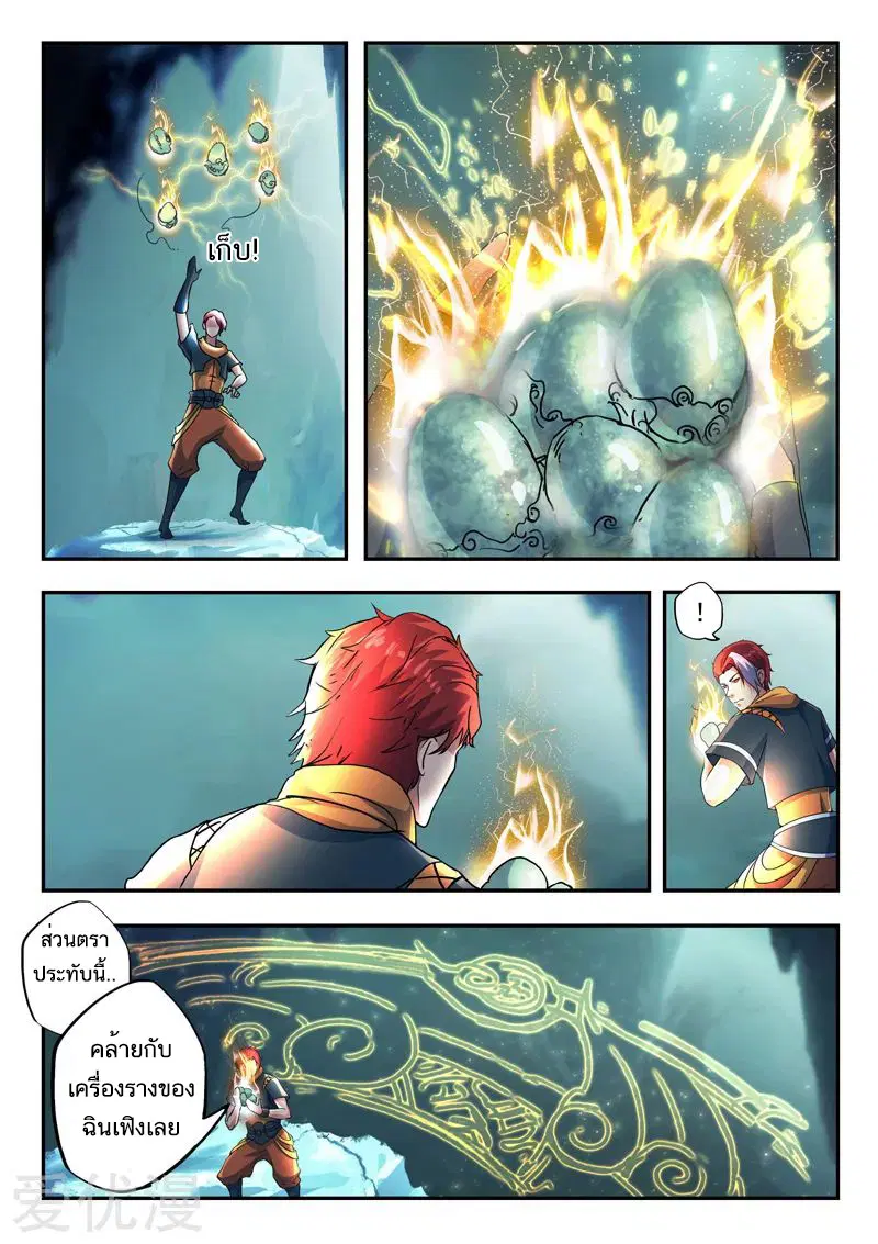 Martial Master ตอนที่ 424 หน้า 4