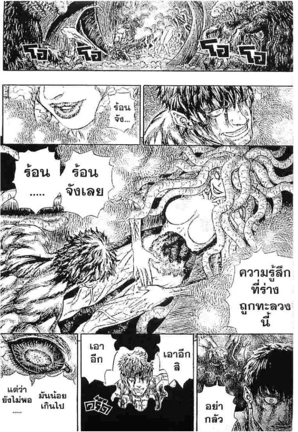 Berserk ตอนที่ 228 หน้า 20