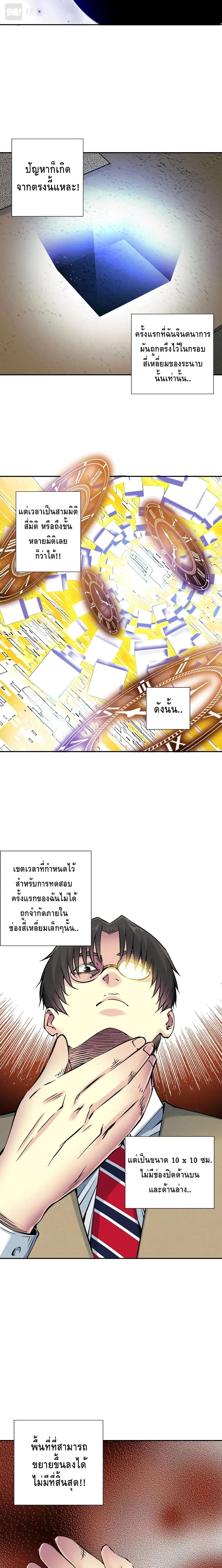 The Eternal Club ตอนที่ 36 หน้า 8