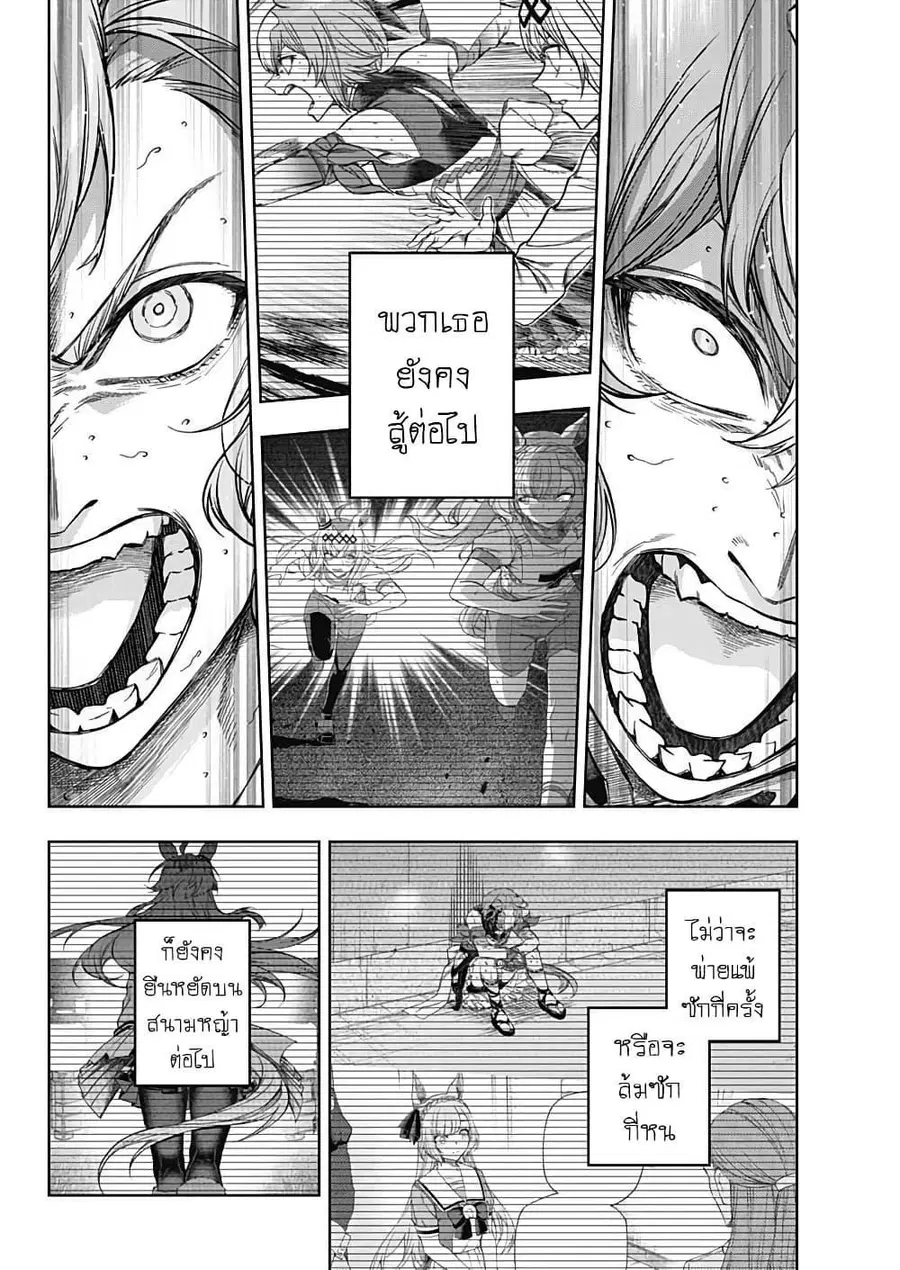 Uma Musume: Cinderella Gray ตอนที่ 189 หน้า 6