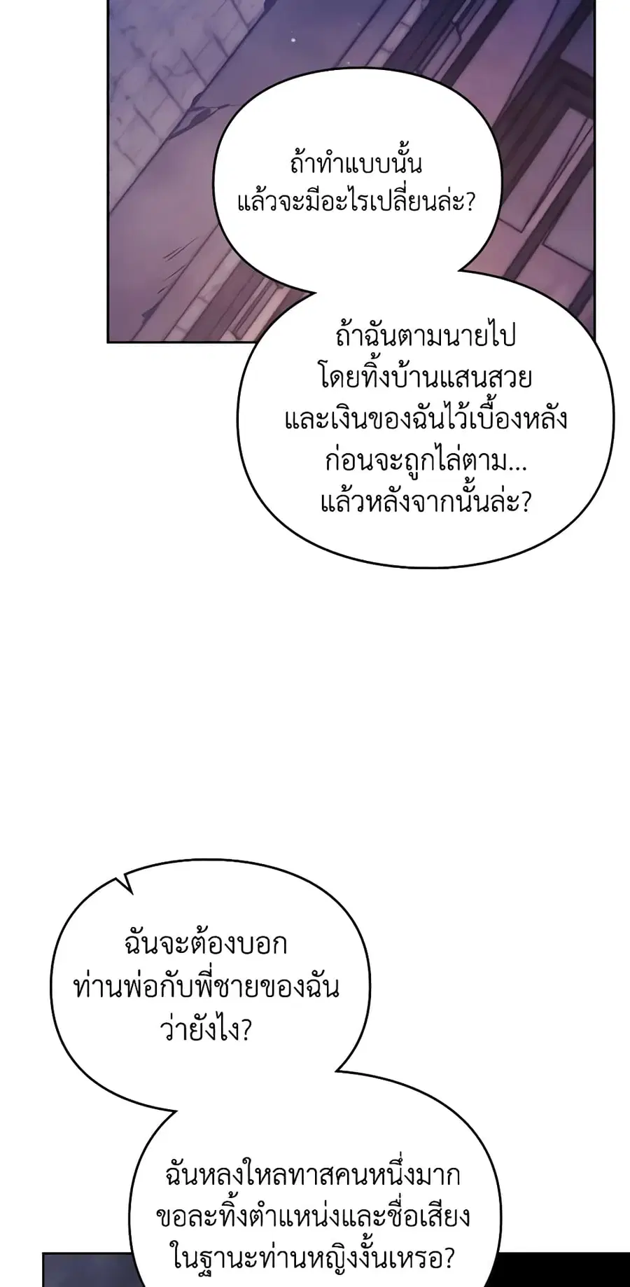 Death Is The Only Ending For The Villainess ตอนที่ 143 หน้า 15
