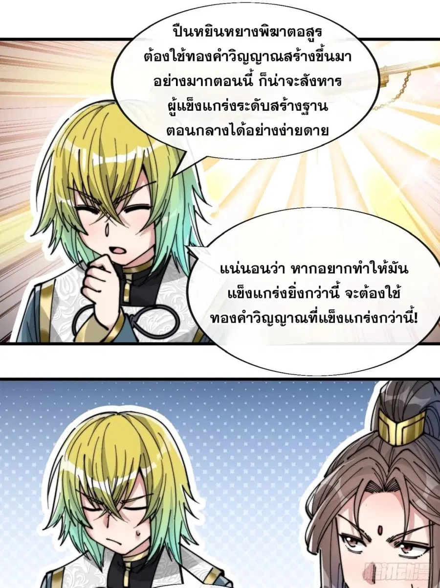 I’m Really Not the Son of Luck ตอนที่ 63 หน้า 35