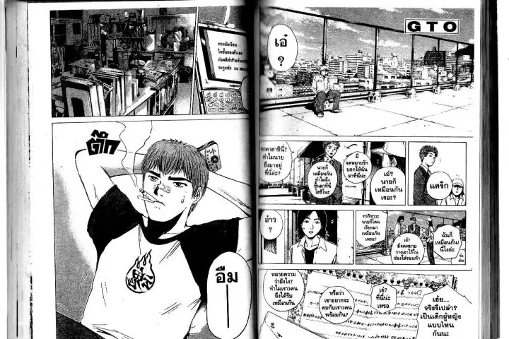 GTO : Great Teacher Onizuka ตอนที่ 167 หน้า 12