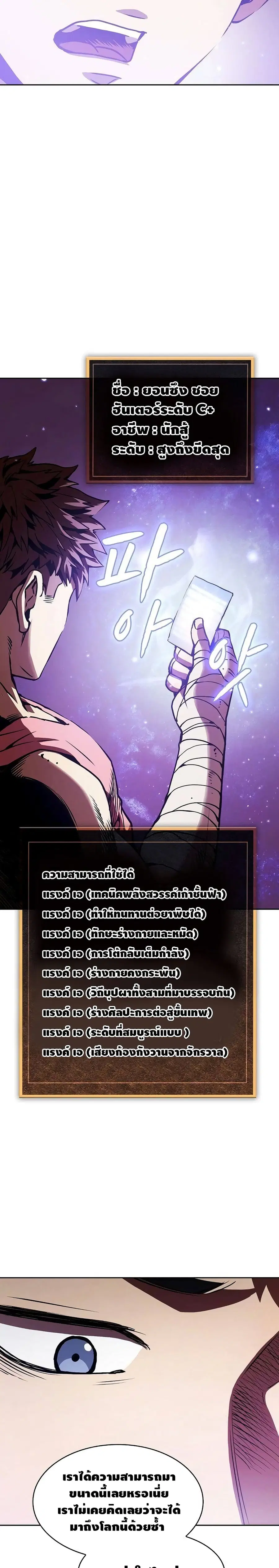 The Constellation That Returned From Hell ตอนที่ 10 หน้า 24