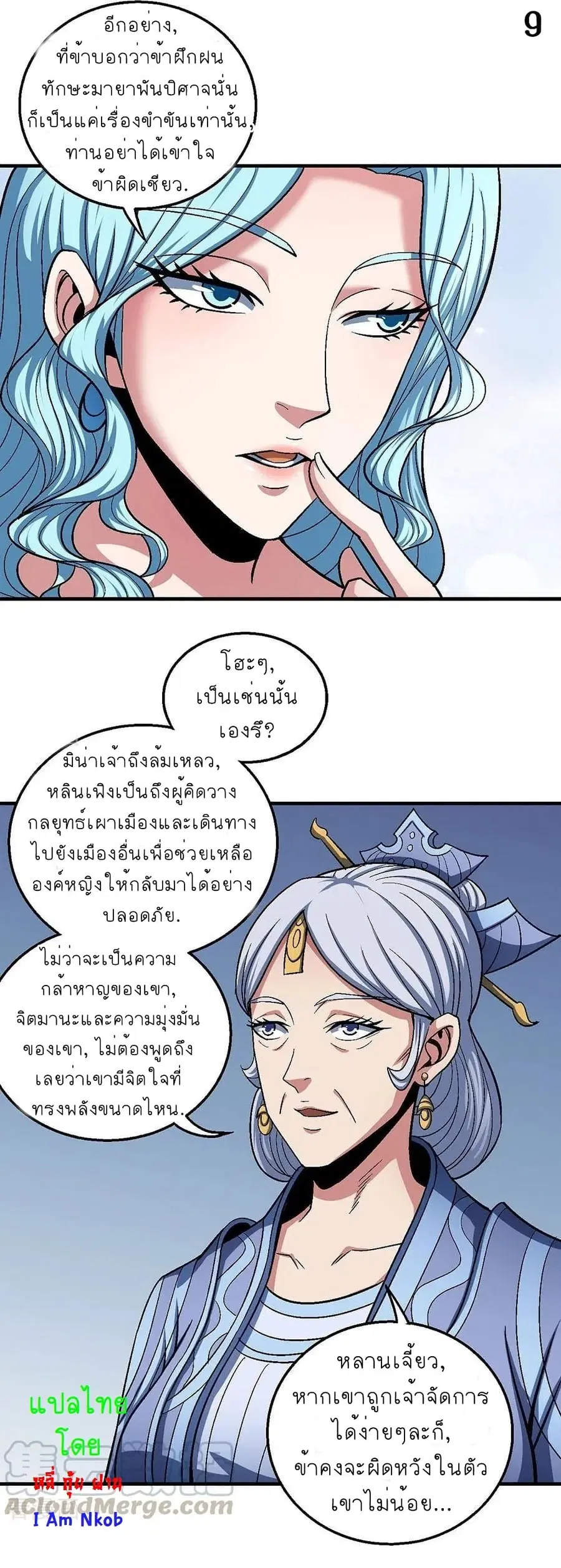 God of Martial Arts ตอนที่ 355 หน้า 10
