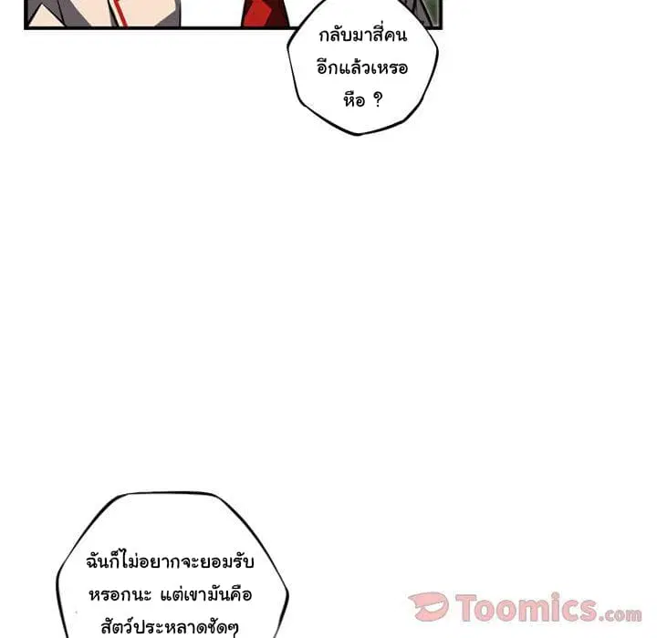 SuperNova ตอนที่ 60 หน้า 43