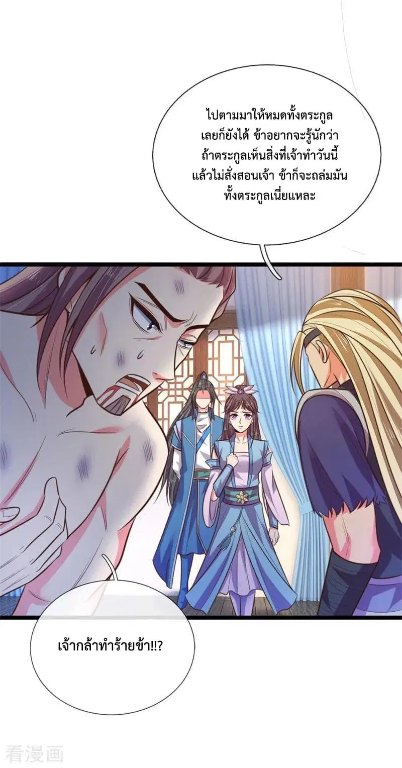 Shenwu Tianzun ตอนที่ 70 หน้า 4