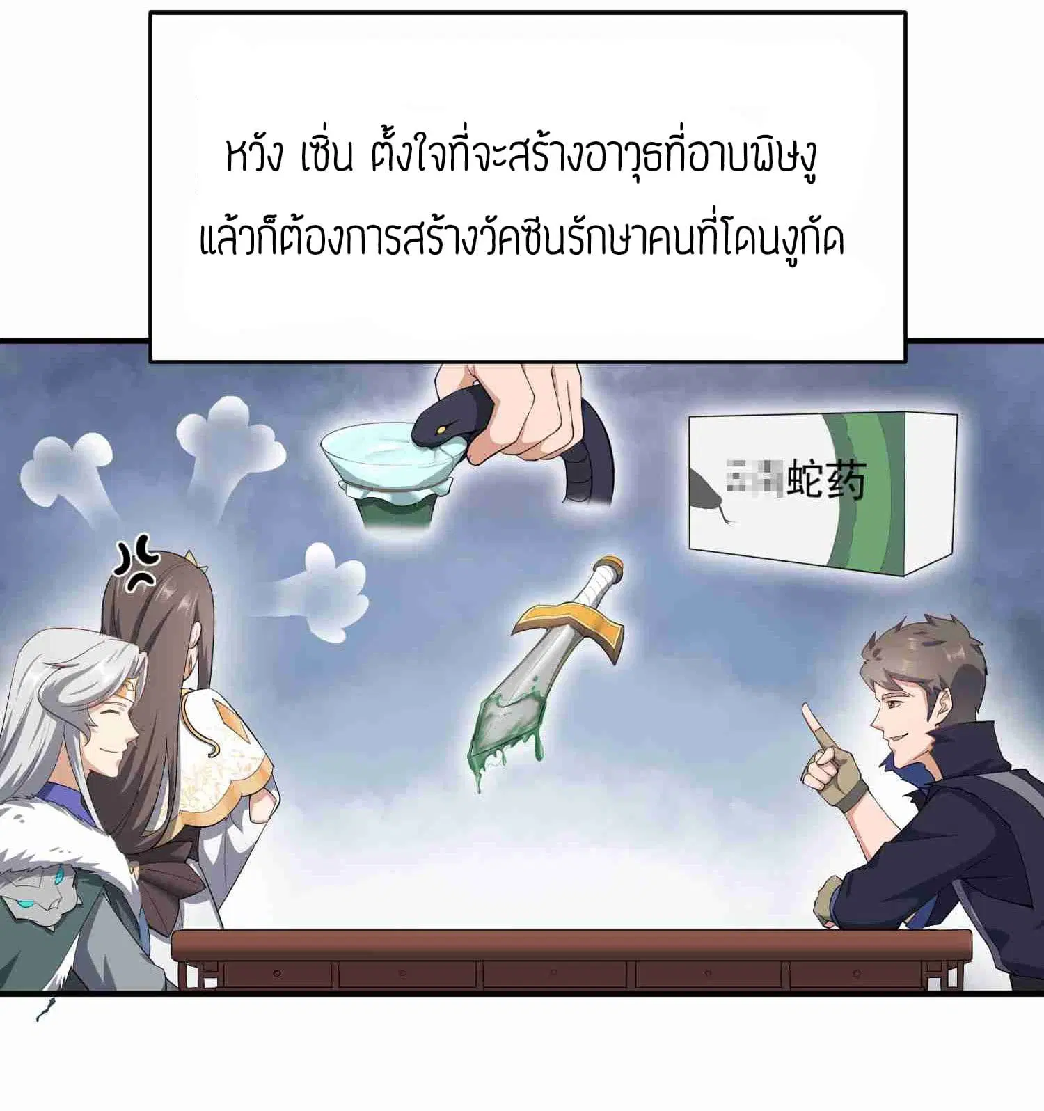 Super Warrior in Another World ตอนที่ 28 หน้า 18