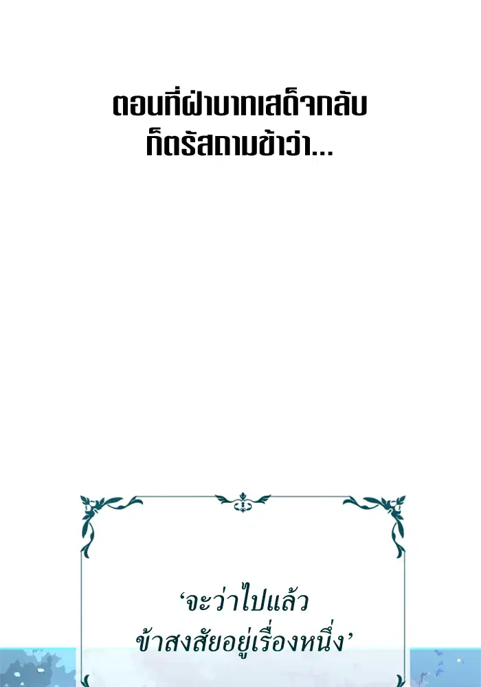 Your Throne ตอนที่ 146 หน้า 116