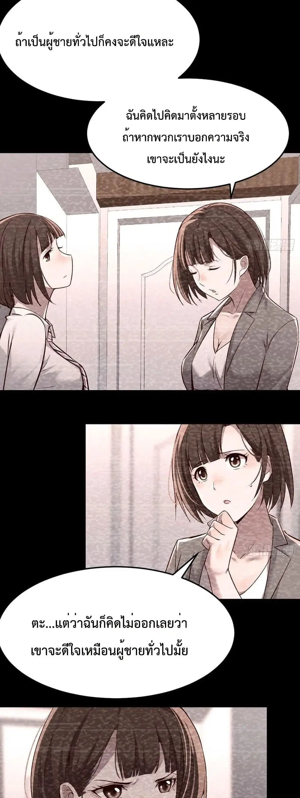 My Twin Girlfriends Loves Me So Much ตอนที่ 123 หน้า 19