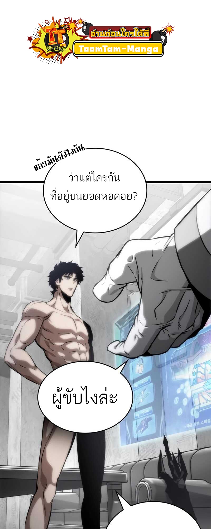 The World After the end โลกหลังการล่มสลาย ตอนที่ 100 หน้า 88