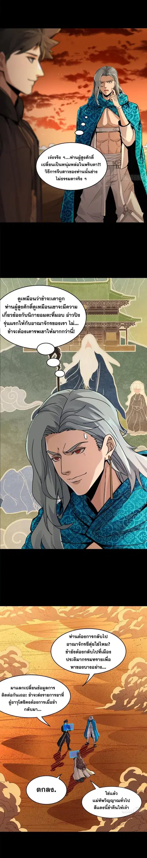 Legend of Star General ตอนที่ 157 หน้า 13