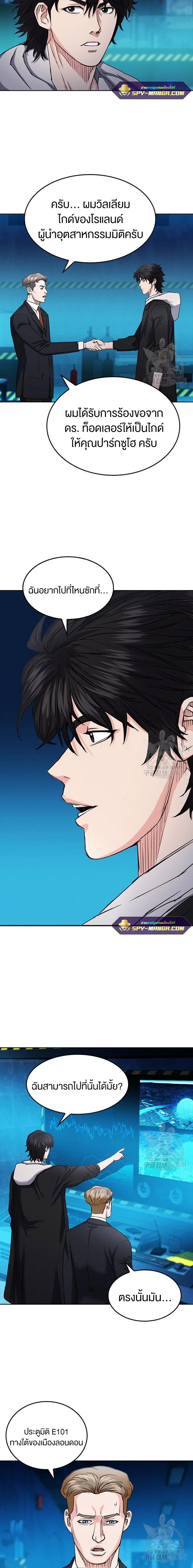 Seoul Station Druid ตอนที่ 64 หน้า 9