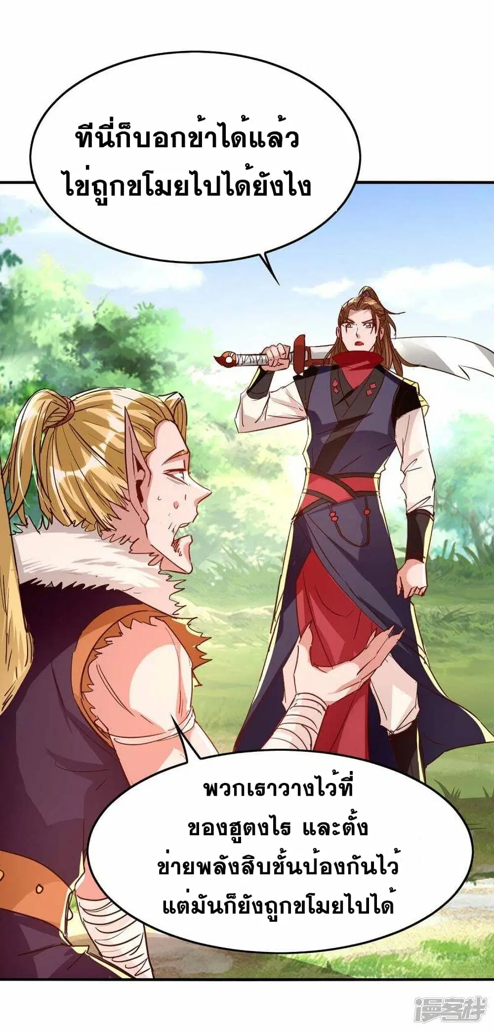 Return of Divine Emperor ตอนที่ 237 หน้า 14