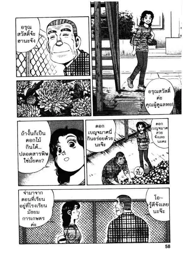 Kachuu Hana ตอนที่ 76 หน้า 2