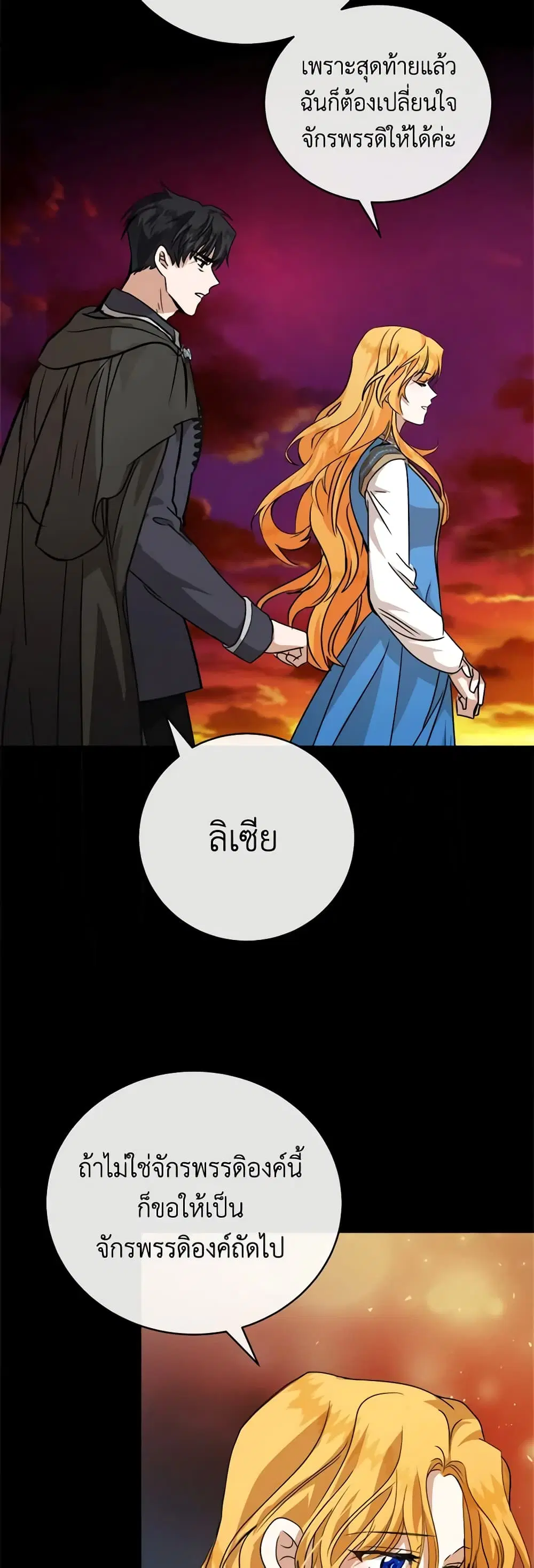 The Villainess Lives Again ตอนที่ 148 หน้า 14
