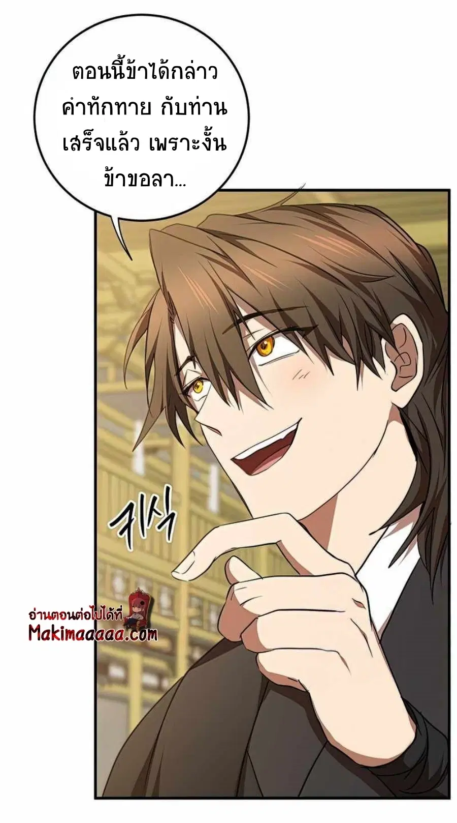 Path of the Shaman ตอนที่ 76 หน้า 32