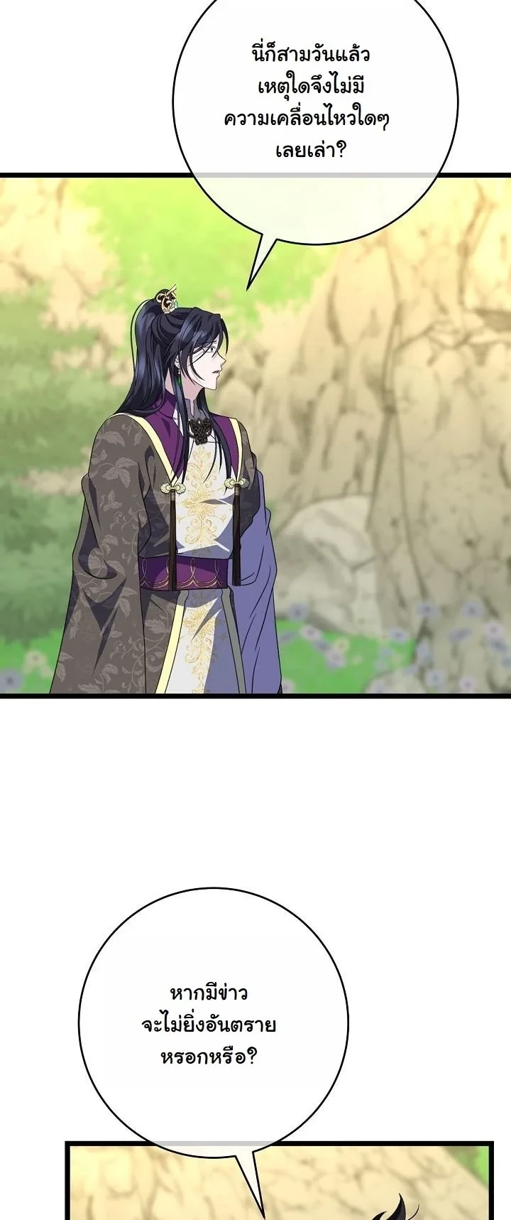 The Return of Namgung’s Granddaughter ตอนที่ 37 หน้า 13