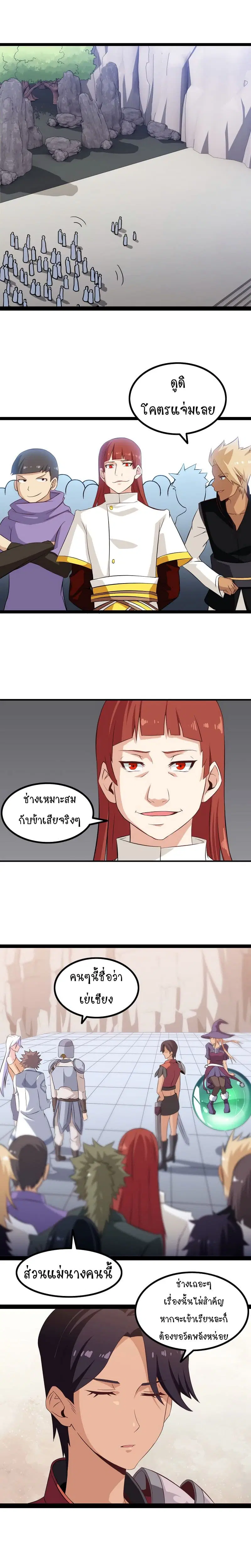 My Wife is a Demon Queen ตอนที่ 18 หน้า 10