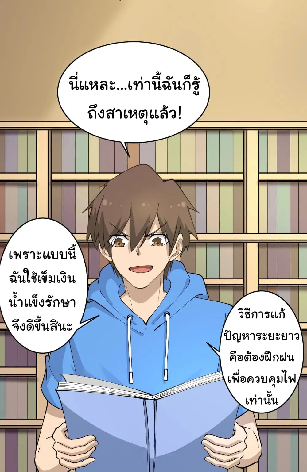Sanjie Taobao Store ตอนที่ 49 หน้า 31