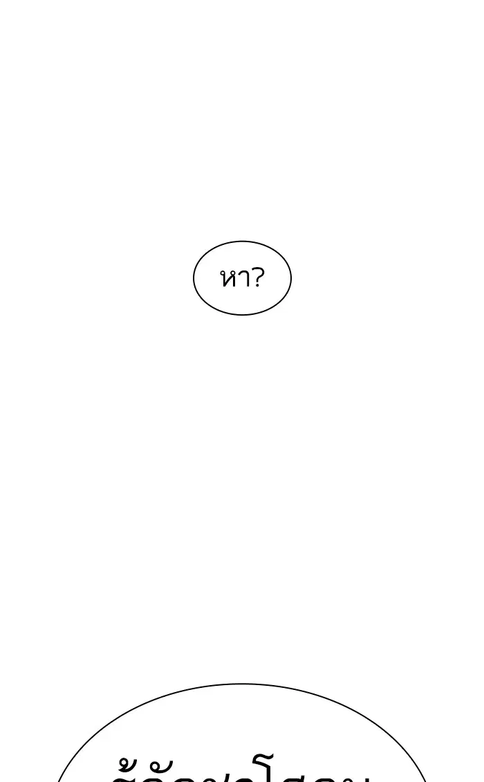 How to Fight ตอนที่ 153 หน้า 24