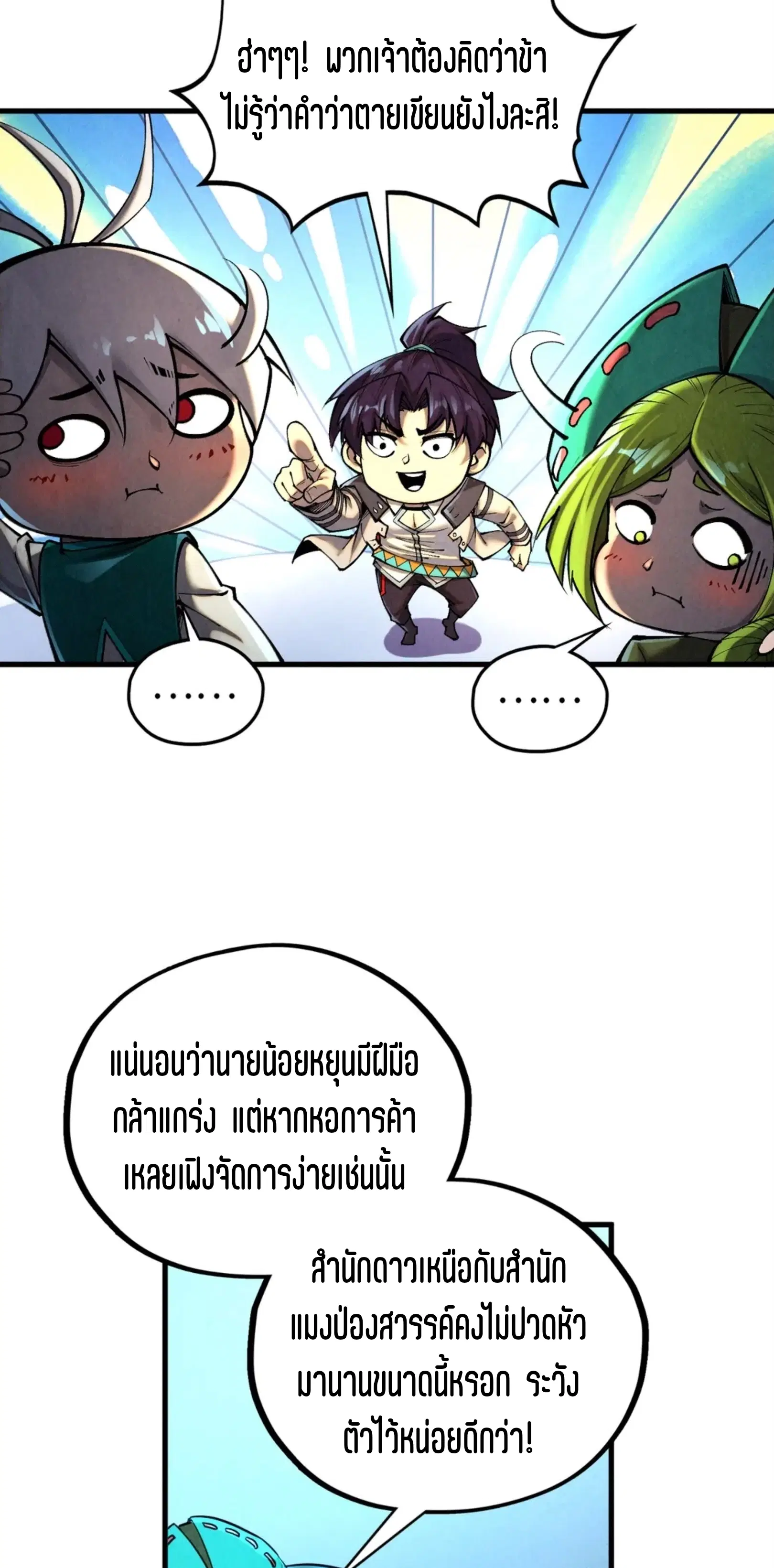 The Eternal Supreme ตอนที่ 408 หน้า 19