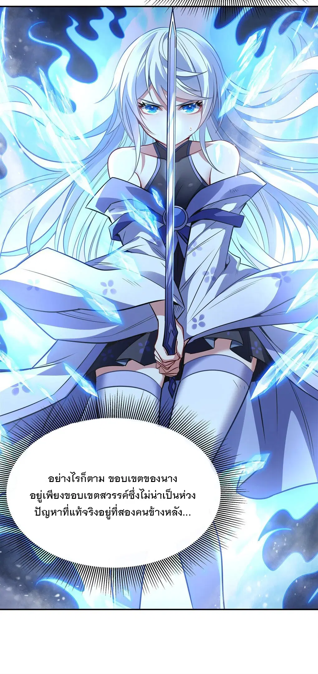 My Female Disciples are all Future Masters of the Heavens ตอนที่ 78 หน้า 8