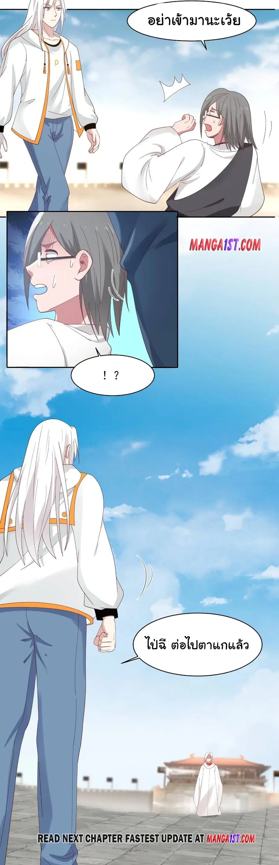 I Have a Dragon in My Body ตอนที่ 345 หน้า 9