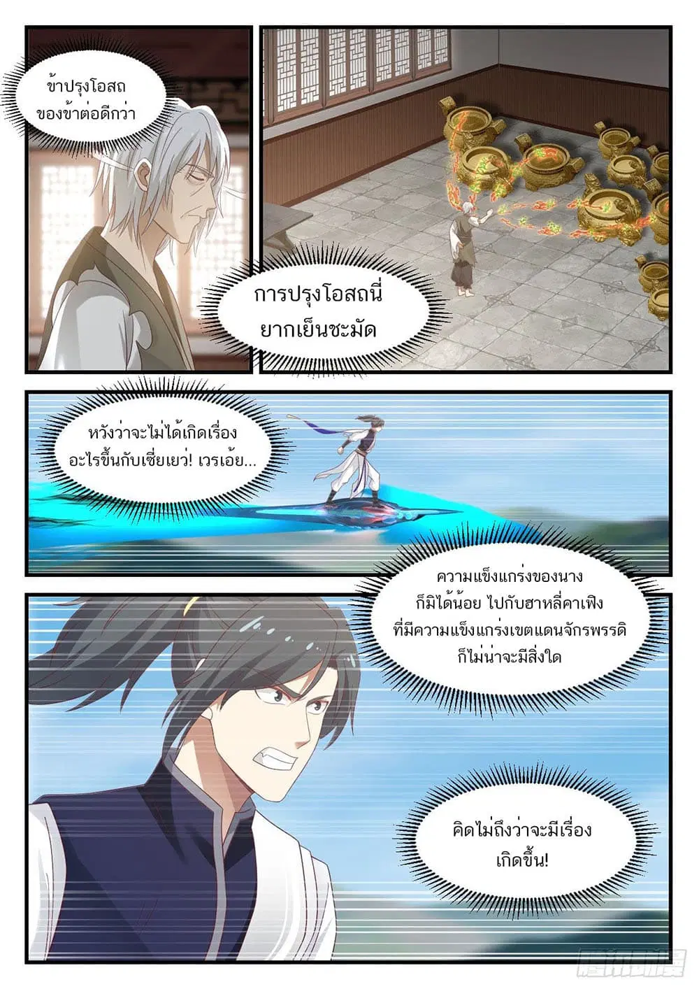 Martial Peak ตอนที่ 933 หน้า 11