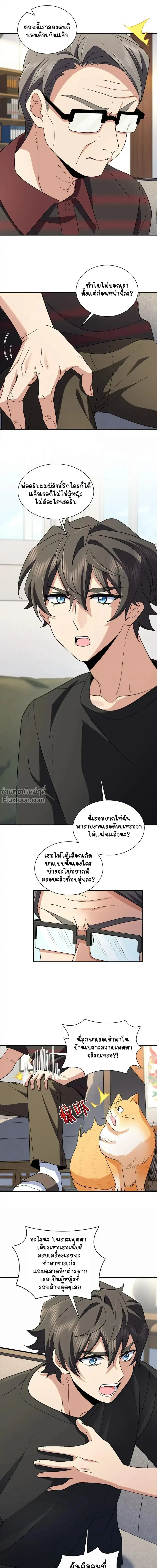 My Wife Is From a Thousand Years Ago ตอนที่ 179 หน้า 8
