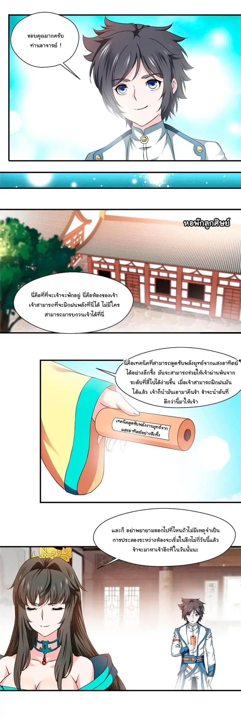 Nine Sun God King ตอนที่ 8 หน้า 4