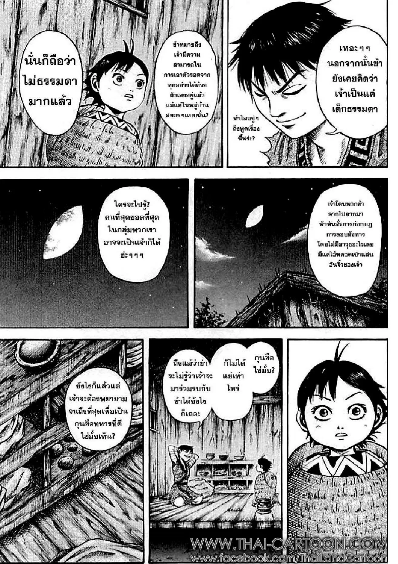 Kingdom ตอนที่ 101 หน้า 17
