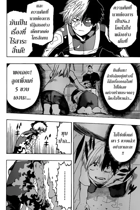 Boku no Hero Academia ตอนที่ 39 หน้า 10