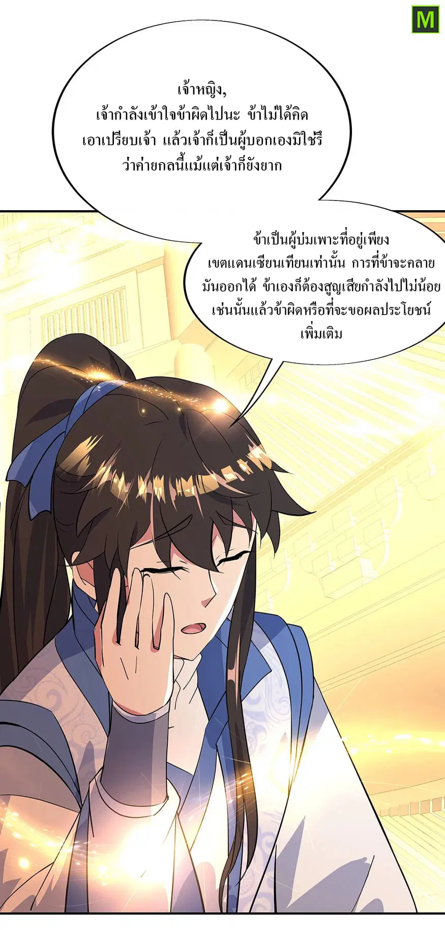 Peerless Battle Spirit ตอนที่ 216 หน้า 7