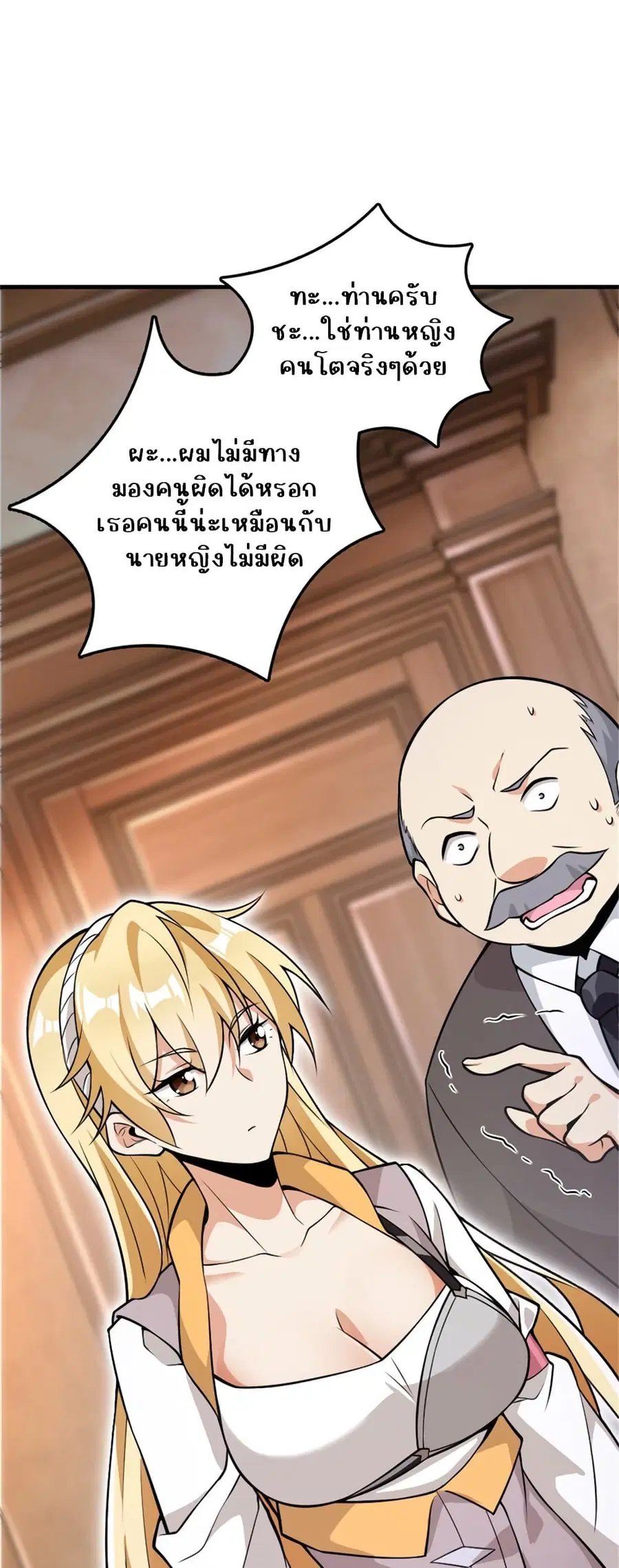 Release That Witch ตอนที่ 545 หน้า 42