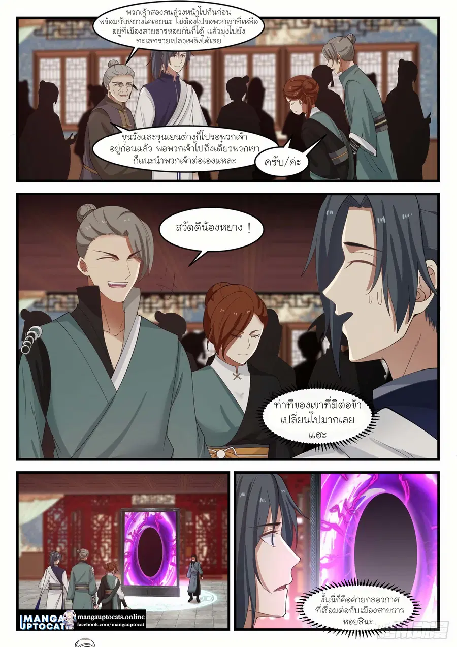 Martial Peak ตอนที่ 1067 หน้า 9