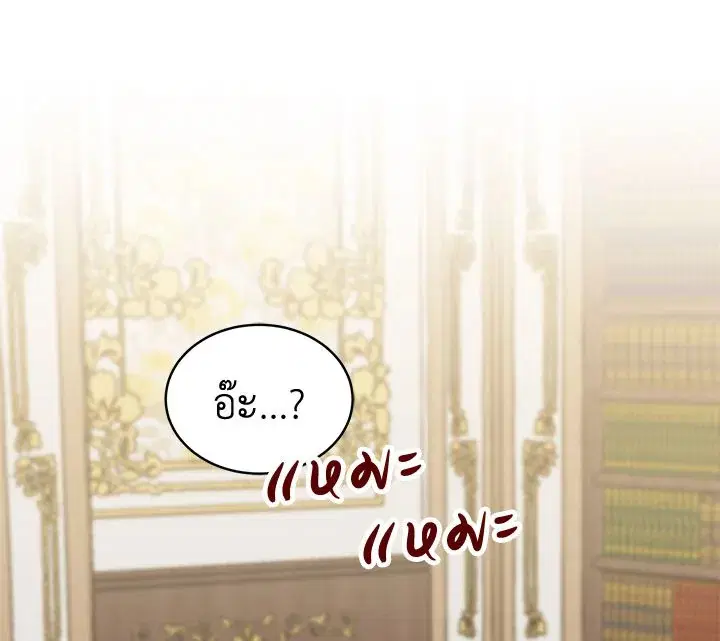 The Viridescent Crown ตอนที่ 9 หน้า 58