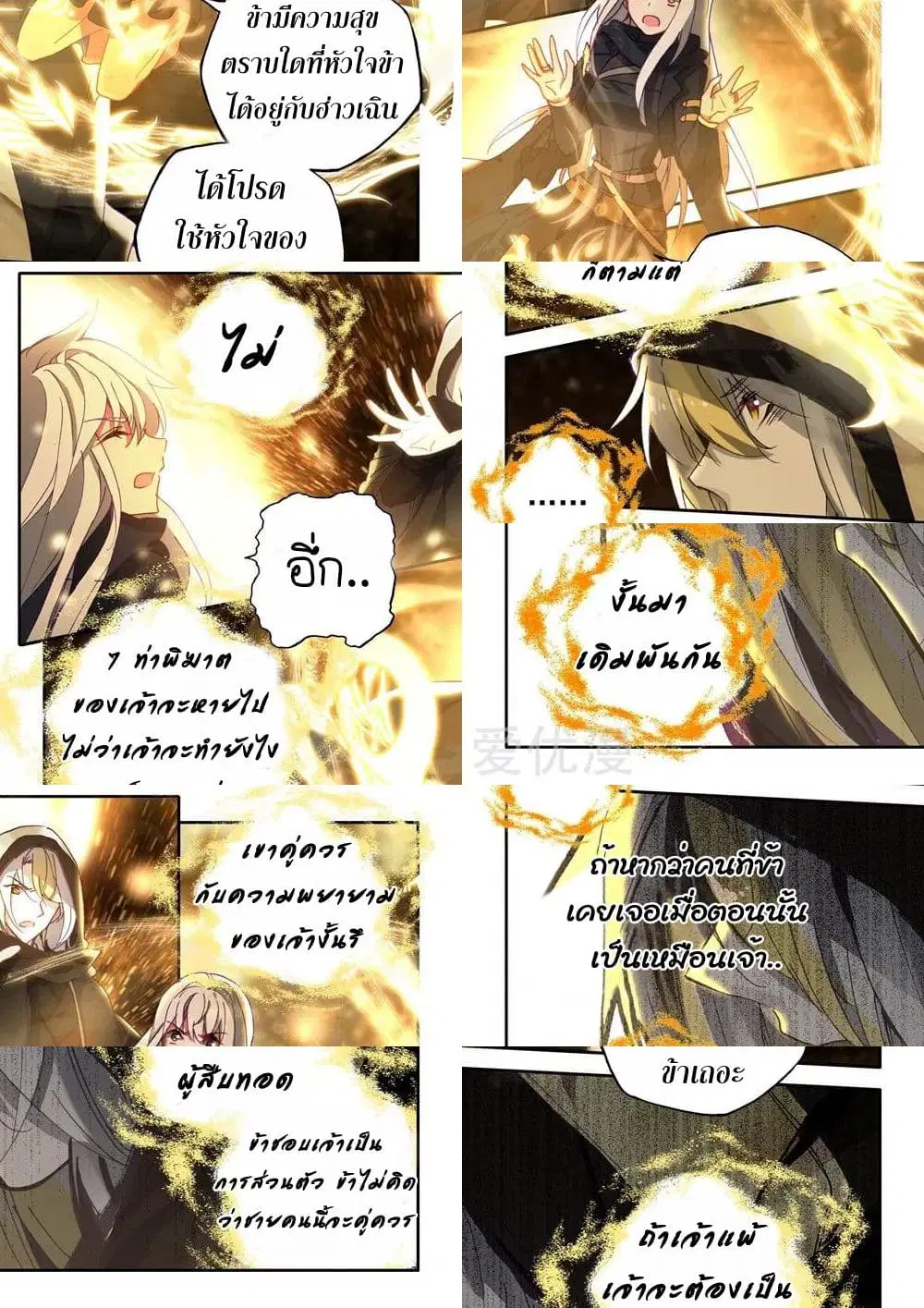 Shen Yin Wang Zuo ตอนที่ 146 หน้า 9