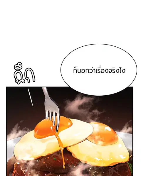 Jungle Juice ตอนที่ 12 หน้า 105