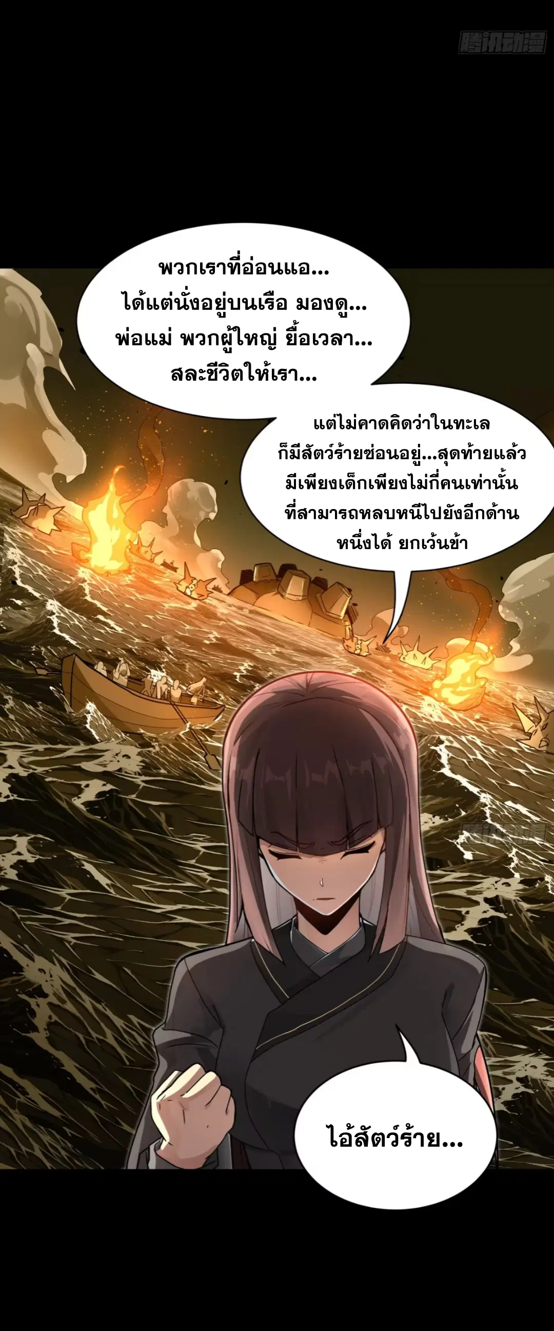 Legend of Star General ตอนที่ 192 หน้า 47