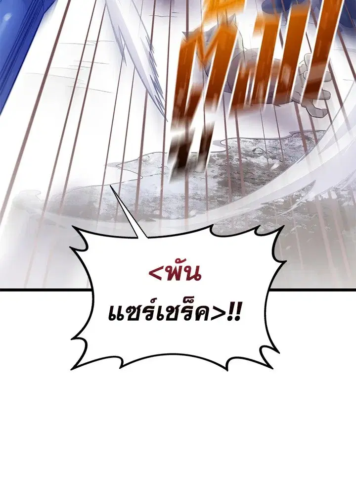 Arcane Sniper ตอนที่ 173 หน้า 97